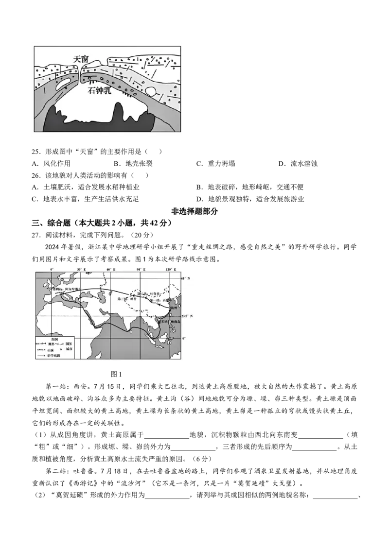 浙江省杭州地区（含周边）重点中学2024-2025学年高一上学期期中联考地理试题（含答案）_2024-2025高一（7-7月题库）_2024年11月试卷