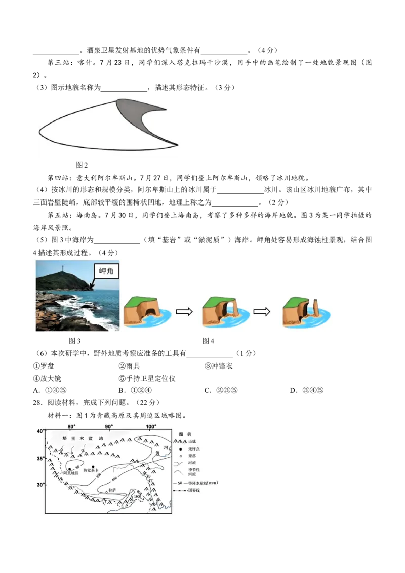 浙江省杭州地区（含周边）重点中学2024-2025学年高一上学期期中联考地理试题（含答案）_2024-2025高一（7-7月题库）_2024年11月试卷