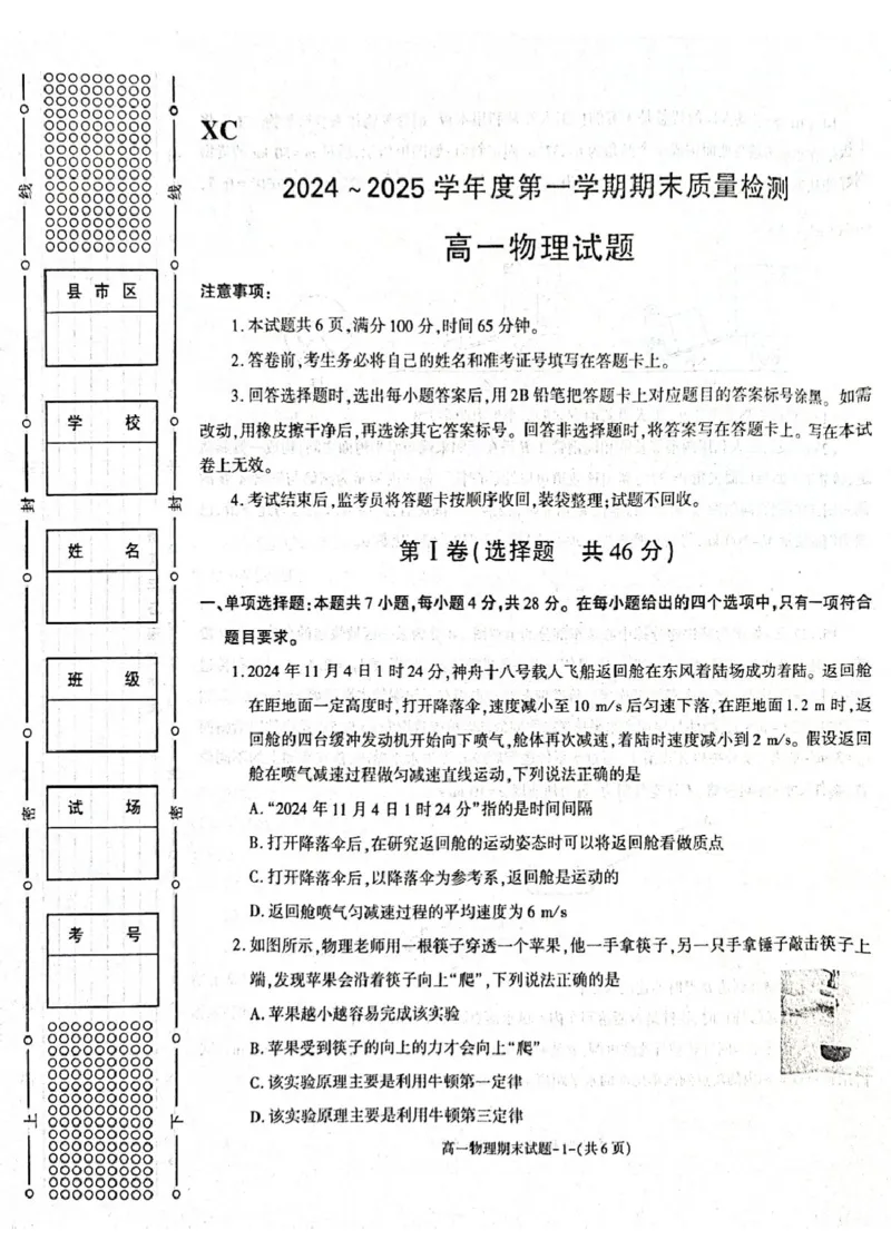 陕西省西安市新城区2024-2025学年高一上学期1月期末考试物理PDF版含答案_2024-2025高一（7-7月题库）_2025年03月试卷_0305陕西省西安市新城区2024-2025学年高一上学期1月期末考试