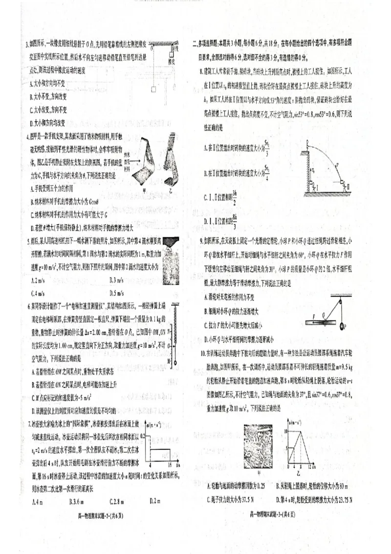 陕西省西安市新城区2024-2025学年高一上学期1月期末考试物理PDF版含答案_2024-2025高一（7-7月题库）_2025年03月试卷_0305陕西省西安市新城区2024-2025学年高一上学期1月期末考试