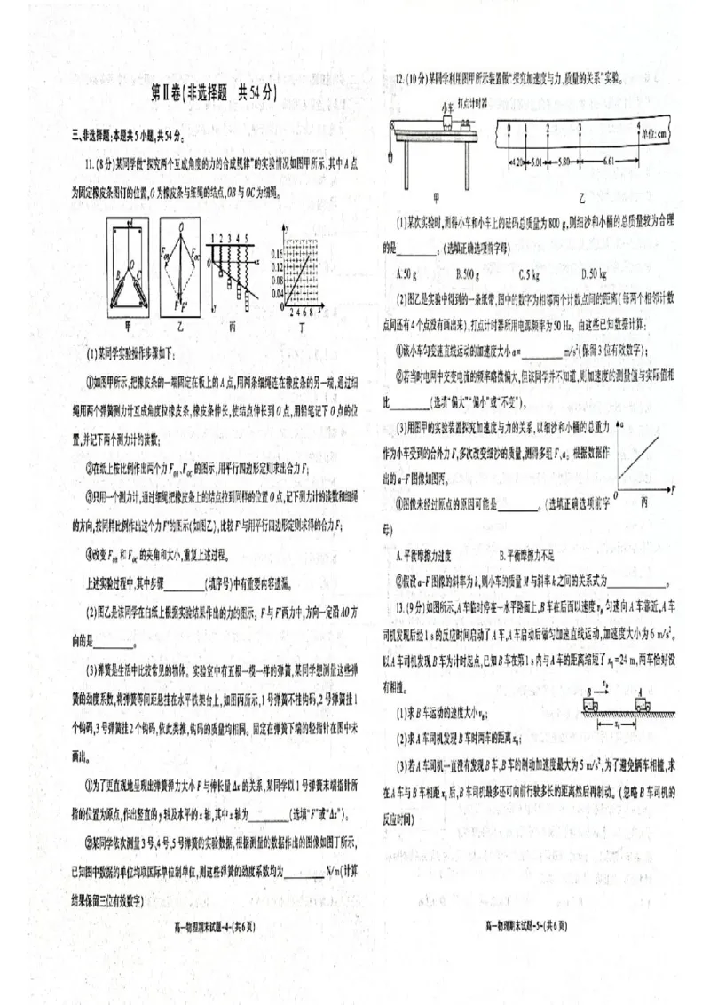 陕西省西安市新城区2024-2025学年高一上学期1月期末考试物理PDF版含答案_2024-2025高一（7-7月题库）_2025年03月试卷_0305陕西省西安市新城区2024-2025学年高一上学期1月期末考试