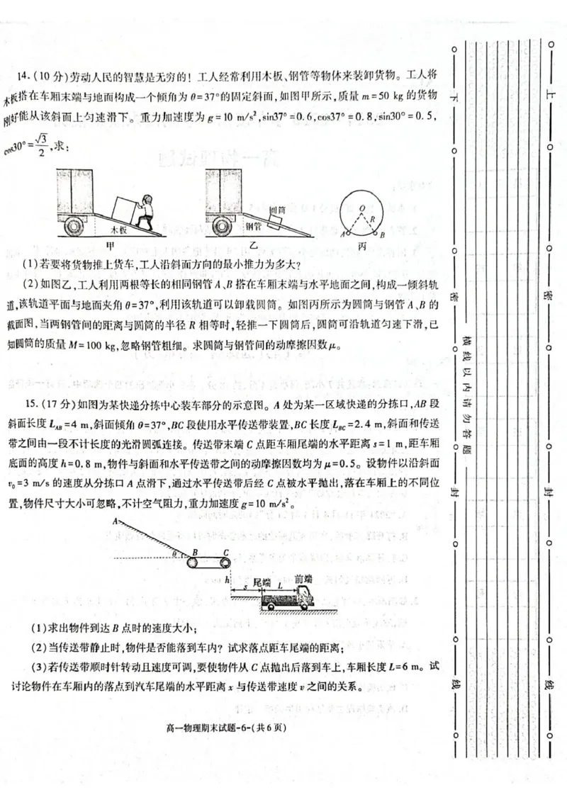 陕西省西安市新城区2024-2025学年高一上学期1月期末考试物理PDF版含答案_2024-2025高一（7-7月题库）_2025年03月试卷_0305陕西省西安市新城区2024-2025学年高一上学期1月期末考试