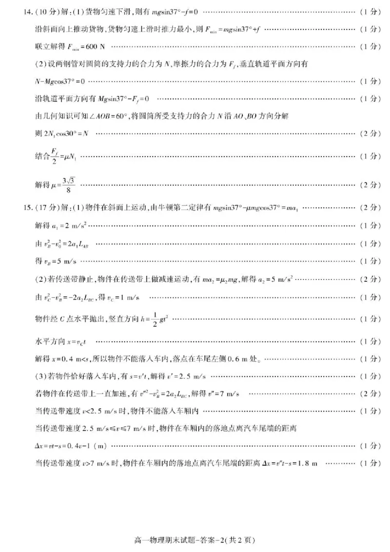 陕西省西安市新城区2024-2025学年高一上学期1月期末考试物理PDF版含答案_2024-2025高一（7-7月题库）_2025年03月试卷_0305陕西省西安市新城区2024-2025学年高一上学期1月期末考试