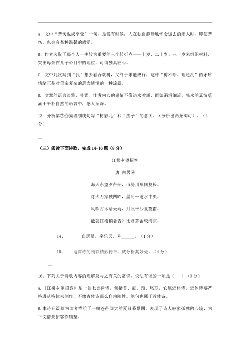 第一学期期末考试高一语文试卷_E015高中全科试卷_语文试题_必修上_1.新版高中语文试卷必修上册_5.期末试卷（32套）_真题卷_第一学期期末考试高一语文试卷+答案