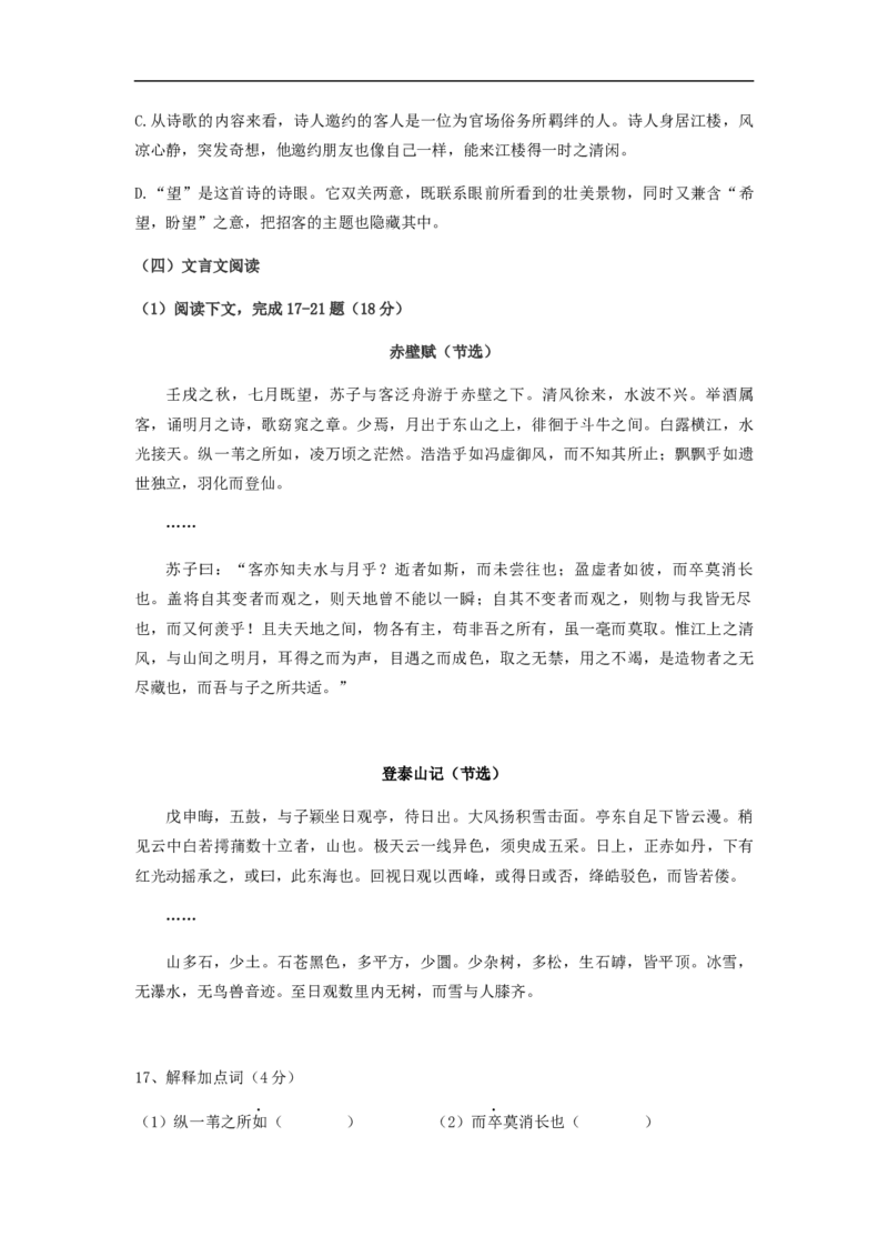 第一学期期末考试高一语文试卷_E015高中全科试卷_语文试题_必修上_1.新版高中语文试卷必修上册_5.期末试卷（32套）_真题卷_第一学期期末考试高一语文试卷+答案