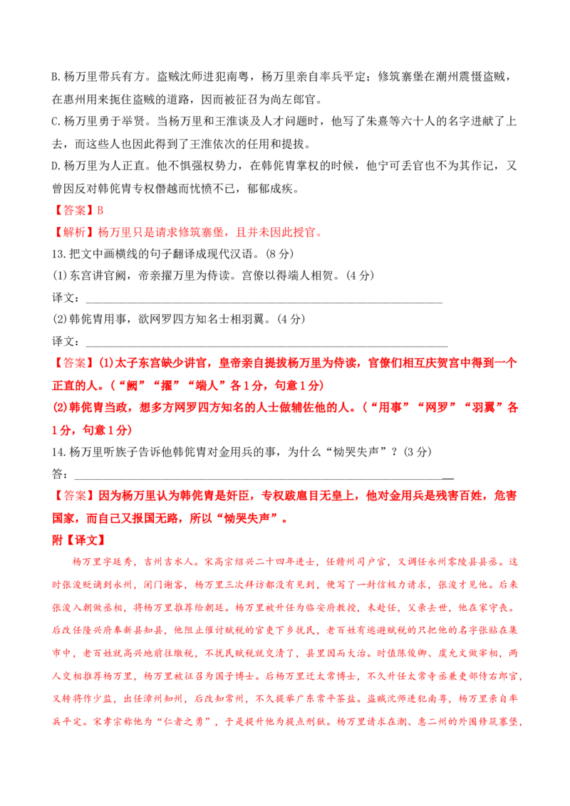 第二单元（B卷&middot;能力提升练）-2022-2023学年高一语文分层训练AB卷（统编版必修上册）（解析版）_E015高中全科试卷_语文试题_必修上_1.新版高中语文试卷必修上册_1.单元测试（25套)