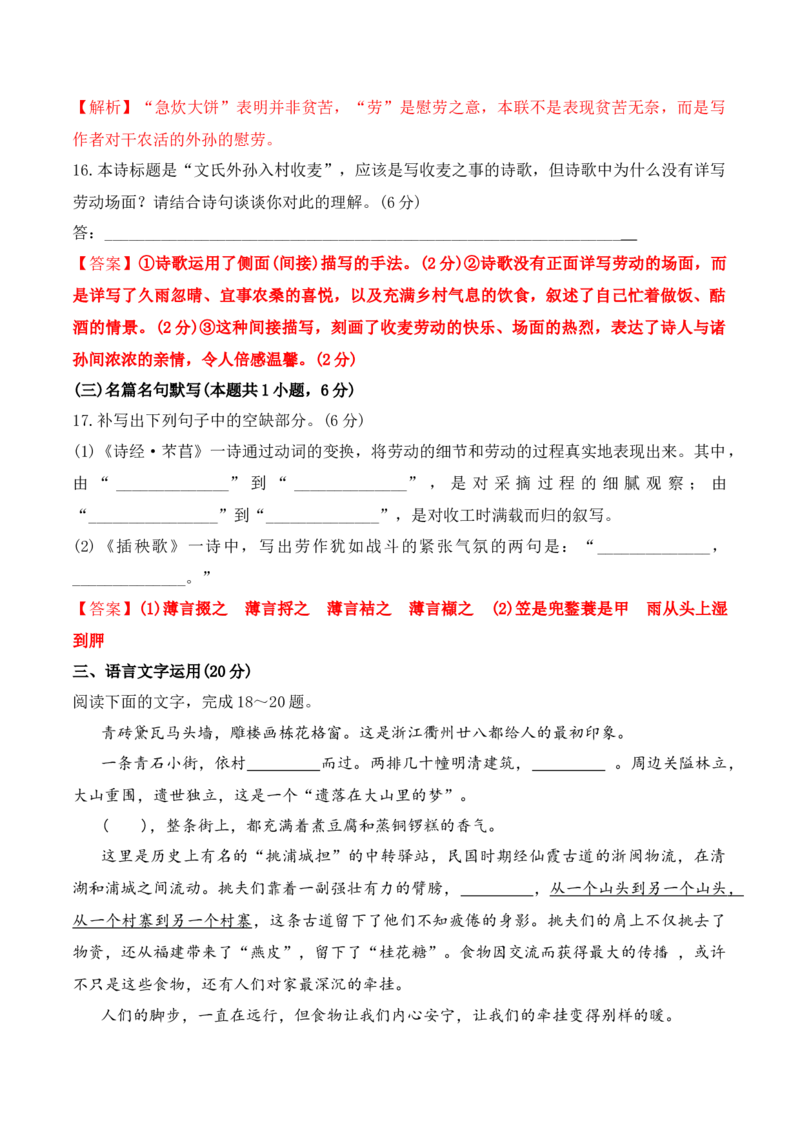 第二单元（B卷&middot;能力提升练）-2022-2023学年高一语文分层训练AB卷（统编版必修上册）（解析版）_E015高中全科试卷_语文试题_必修上_1.新版高中语文试卷必修上册_1.单元测试（25套)