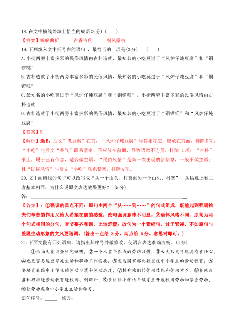 第二单元（B卷&middot;能力提升练）-2022-2023学年高一语文分层训练AB卷（统编版必修上册）（解析版）_E015高中全科试卷_语文试题_必修上_1.新版高中语文试卷必修上册_1.单元测试（25套)