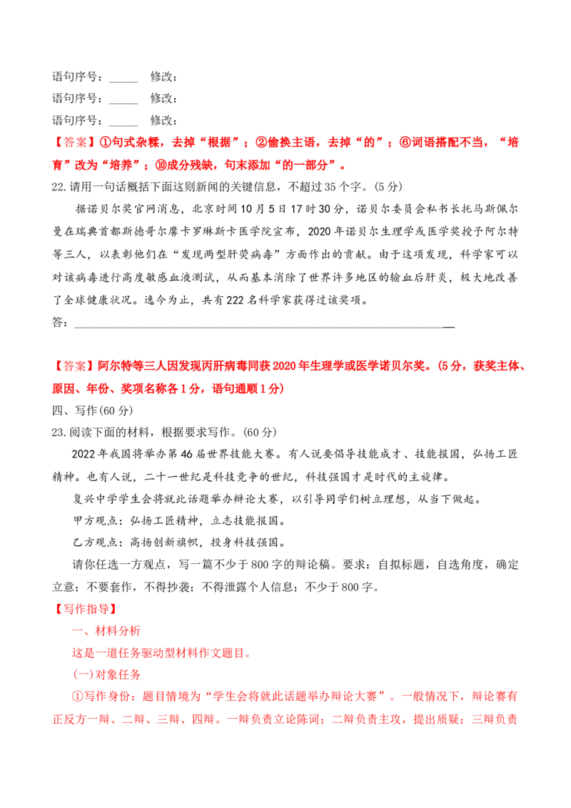 第二单元（B卷&middot;能力提升练）-2022-2023学年高一语文分层训练AB卷（统编版必修上册）（解析版）_E015高中全科试卷_语文试题_必修上_1.新版高中语文试卷必修上册_1.单元测试（25套)