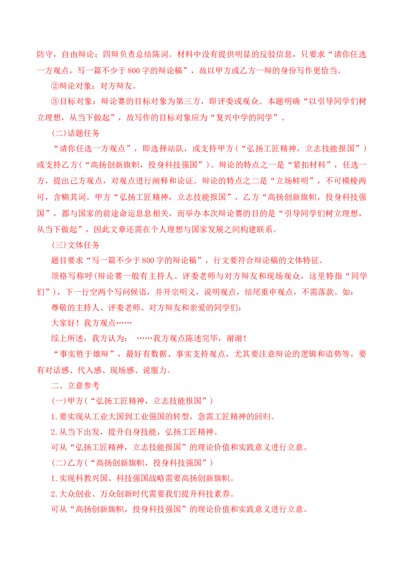 第二单元（B卷&middot;能力提升练）-2022-2023学年高一语文分层训练AB卷（统编版必修上册）（解析版）_E015高中全科试卷_语文试题_必修上_1.新版高中语文试卷必修上册_1.单元测试（25套)