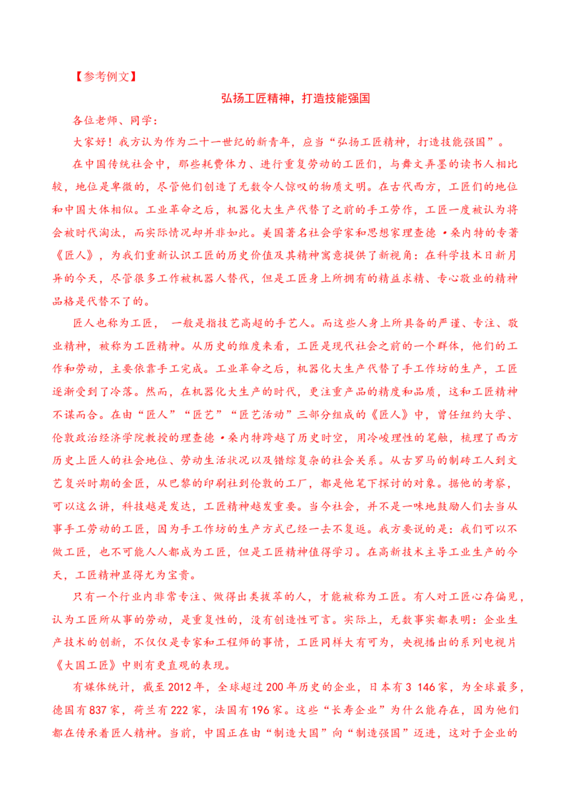 第二单元（B卷&middot;能力提升练）-2022-2023学年高一语文分层训练AB卷（统编版必修上册）（解析版）_E015高中全科试卷_语文试题_必修上_1.新版高中语文试卷必修上册_1.单元测试（25套)