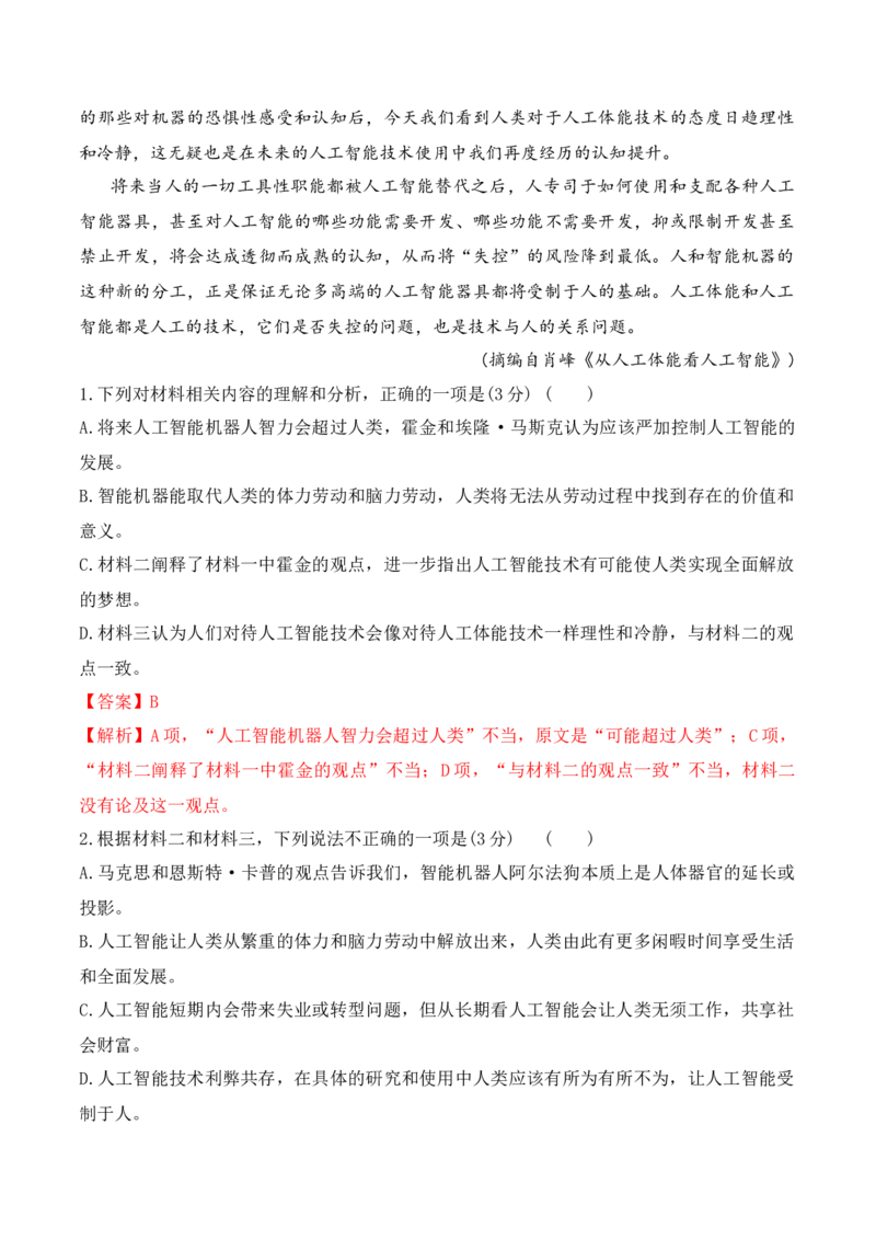 第二单元（B卷&middot;能力提升练）-2022-2023学年高一语文分层训练AB卷（统编版必修上册）（解析版）_E015高中全科试卷_语文试题_必修上_1.新版高中语文试卷必修上册_1.单元测试（25套)