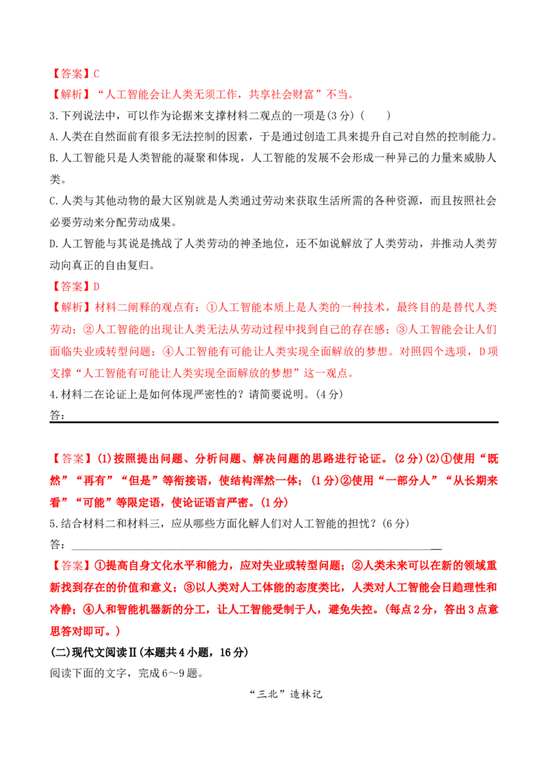 第二单元（B卷&middot;能力提升练）-2022-2023学年高一语文分层训练AB卷（统编版必修上册）（解析版）_E015高中全科试卷_语文试题_必修上_1.新版高中语文试卷必修上册_1.单元测试（25套)