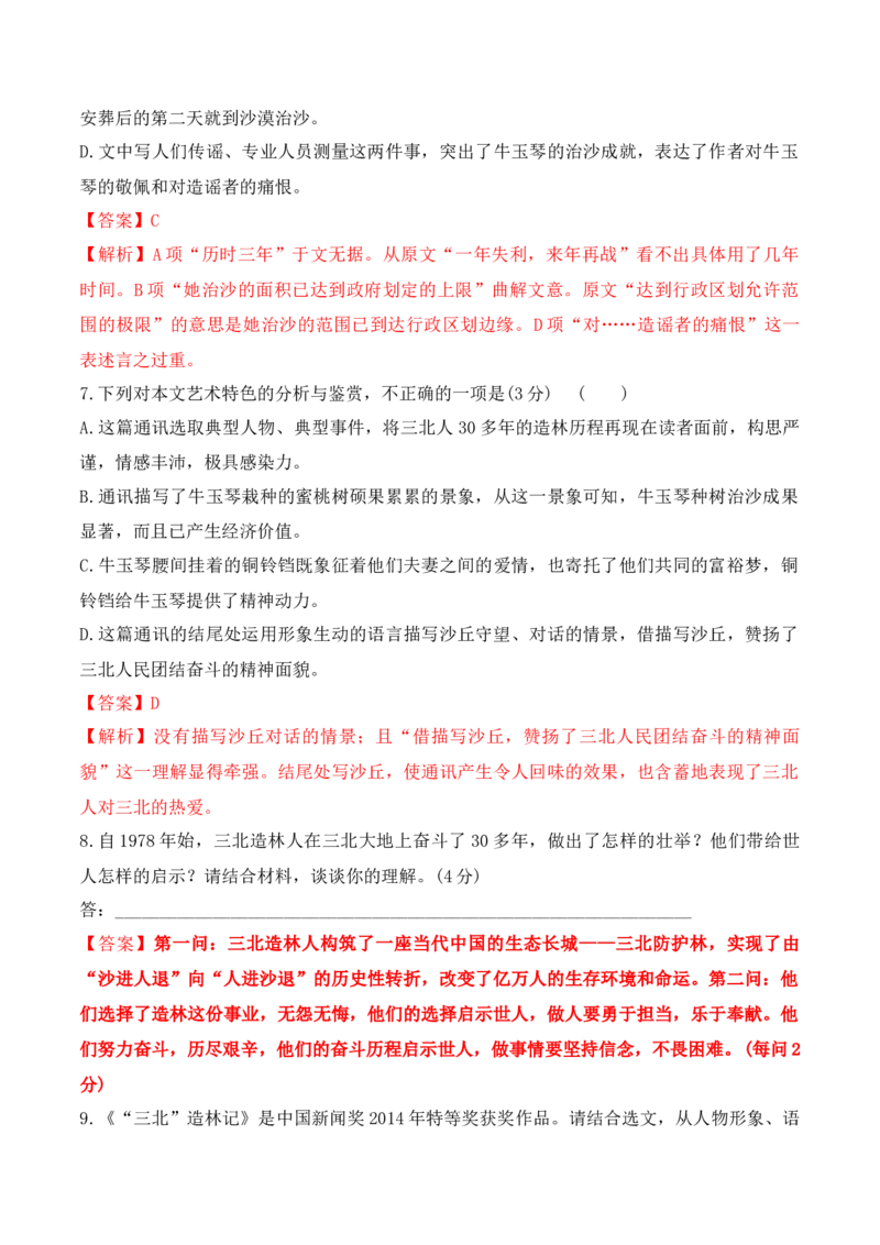 第二单元（B卷&middot;能力提升练）-2022-2023学年高一语文分层训练AB卷（统编版必修上册）（解析版）_E015高中全科试卷_语文试题_必修上_1.新版高中语文试卷必修上册_1.单元测试（25套)