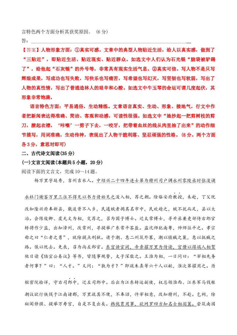 第二单元（B卷&middot;能力提升练）-2022-2023学年高一语文分层训练AB卷（统编版必修上册）（解析版）_E015高中全科试卷_语文试题_必修上_1.新版高中语文试卷必修上册_1.单元测试（25套)