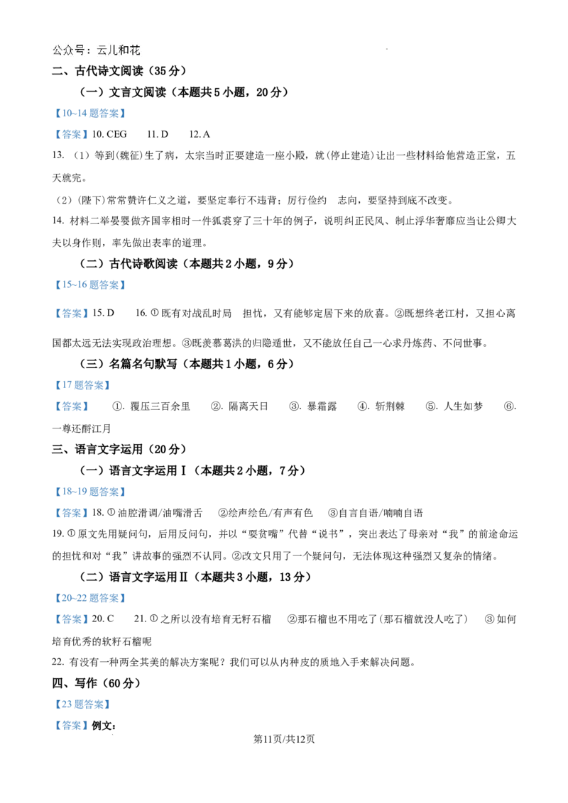 甘肃省酒泉市2023-2024学年高一下学期7月期末考试语文试题_2024-2025高一（7-7月题库）_2024年8月试卷_0806甘肃省酒泉市2023-2024学年高一下学期期末考试(金太阳078A)