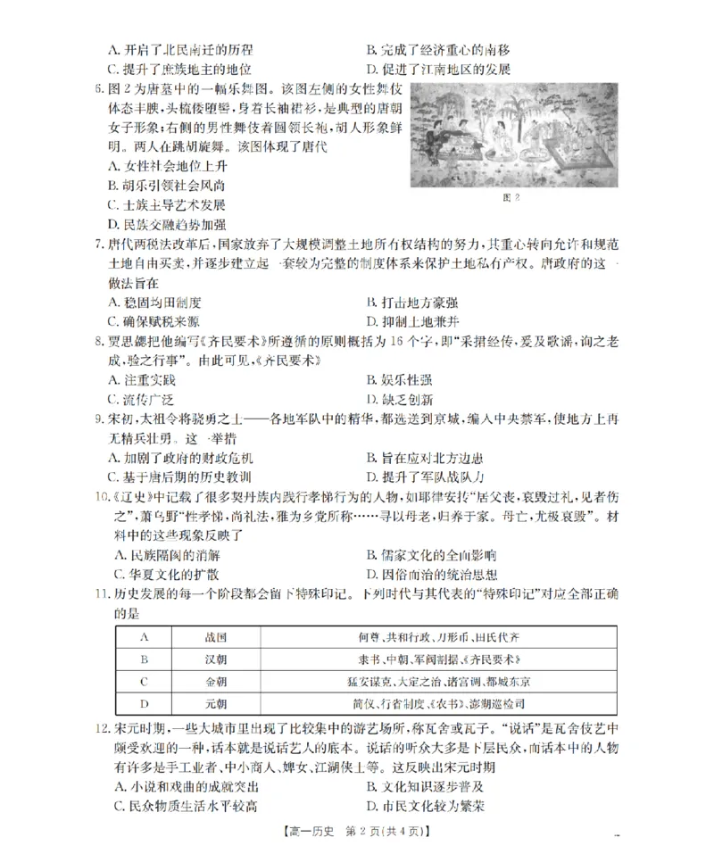 贵州省毕节地区织金一中2025-2026学年高一上学期12月月考（26-154A）历史_2024-2025高一（7-7月题库）_2026年1月高一