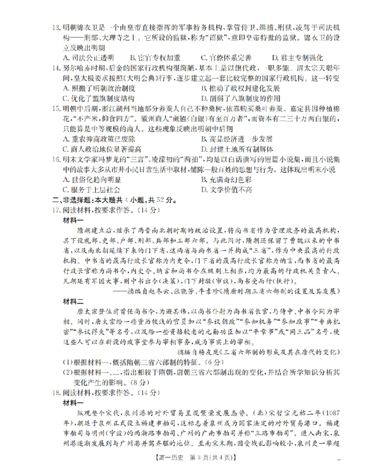 贵州省毕节地区织金一中2025-2026学年高一上学期12月月考（26-154A）历史_2024-2025高一（7-7月题库）_2026年1月高一