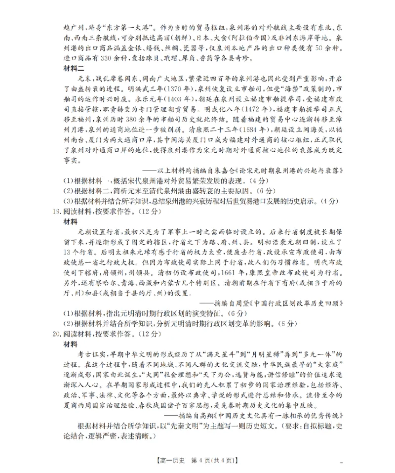 贵州省毕节地区织金一中2025-2026学年高一上学期12月月考（26-154A）历史_2024-2025高一（7-7月题库）_2026年1月高一