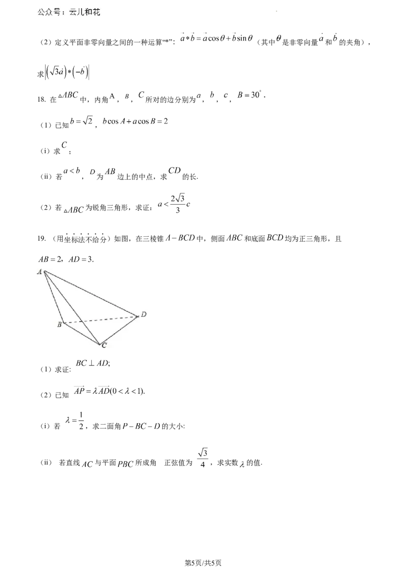 浙江省宁波市慈溪市2023-2024学年高一下学期期末测试数学试卷（原卷版）_2024-2025高一（7-7月题库）_2024年7月试卷_0701浙江省宁波市慈溪市2023-2024学年高一下学期期末考试