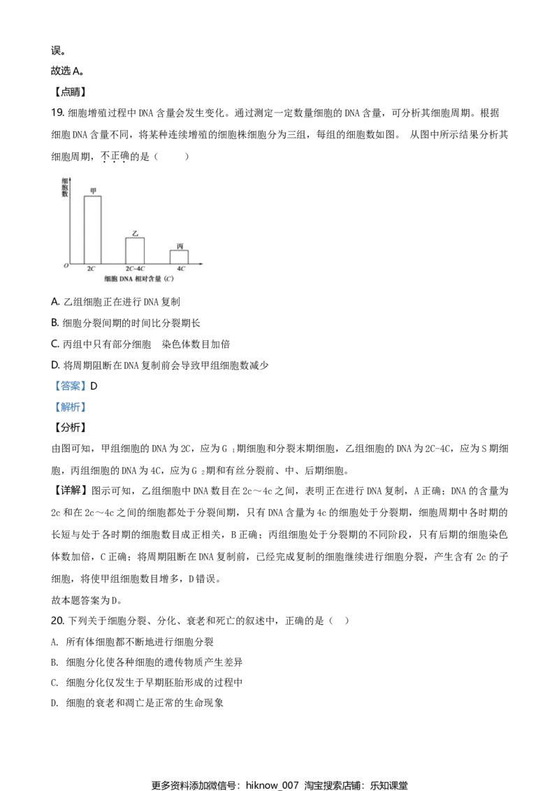 精品解析：北京房山区高一上学期期末生物试题（解析版）_E015高中全科试卷_生物试题_必修1_4.期末试卷_2.各地真题_精品解析：北京房山区高一上学期期末生物试题