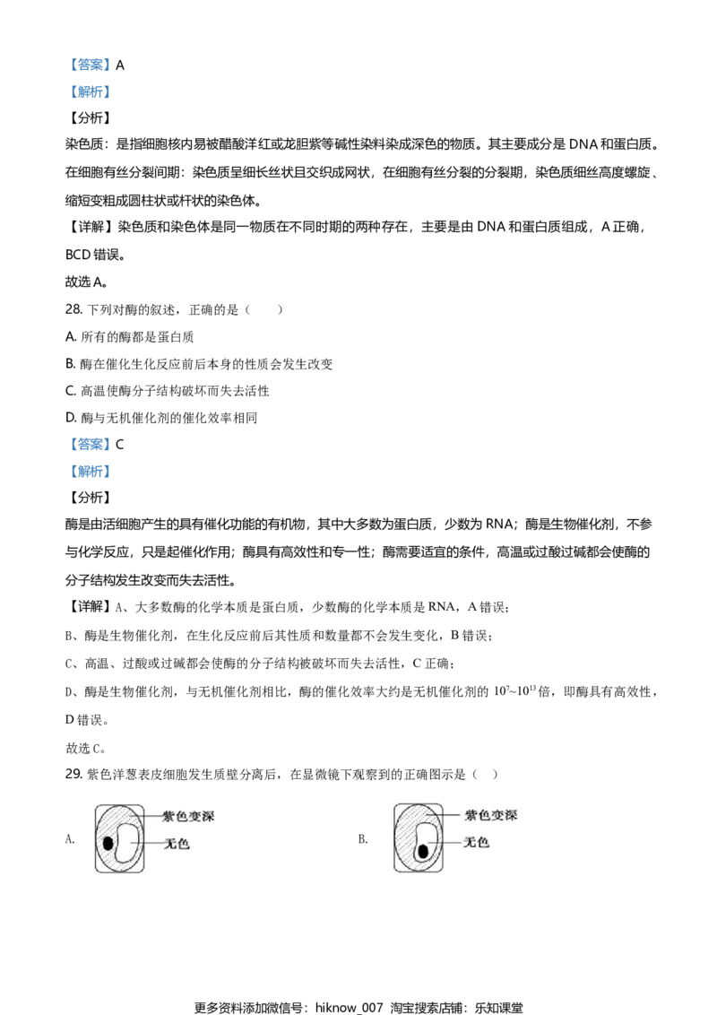 精品解析：北京房山区高一上学期期末生物试题（解析版）_E015高中全科试卷_生物试题_必修1_4.期末试卷_2.各地真题_精品解析：北京房山区高一上学期期末生物试题