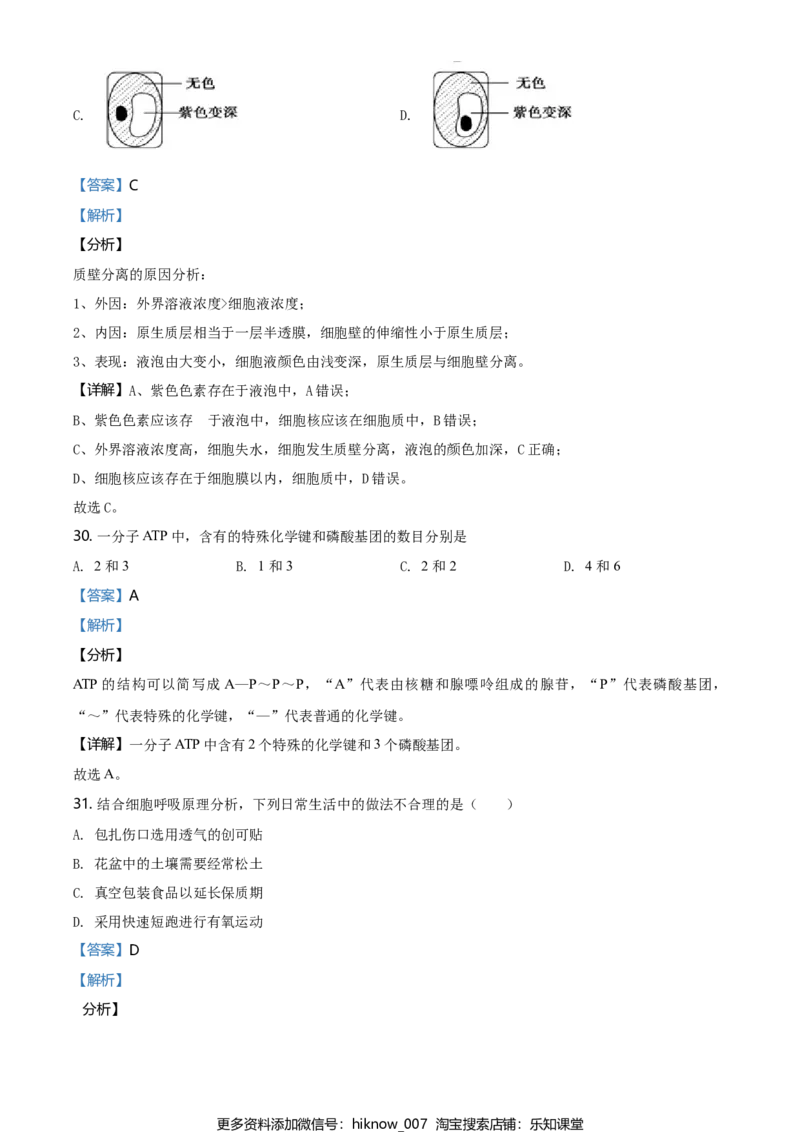 精品解析：北京房山区高一上学期期末生物试题（解析版）_E015高中全科试卷_生物试题_必修1_4.期末试卷_2.各地真题_精品解析：北京房山区高一上学期期末生物试题