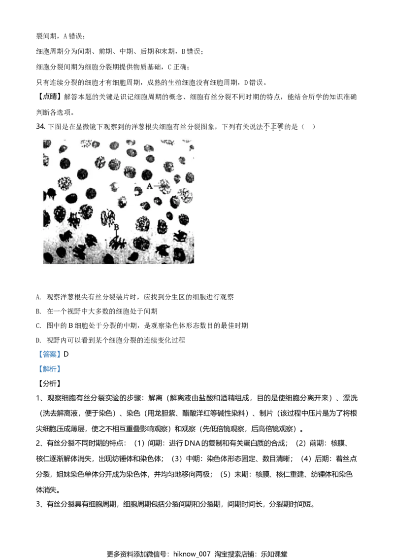 精品解析：北京房山区高一上学期期末生物试题（解析版）_E015高中全科试卷_生物试题_必修1_4.期末试卷_2.各地真题_精品解析：北京房山区高一上学期期末生物试题