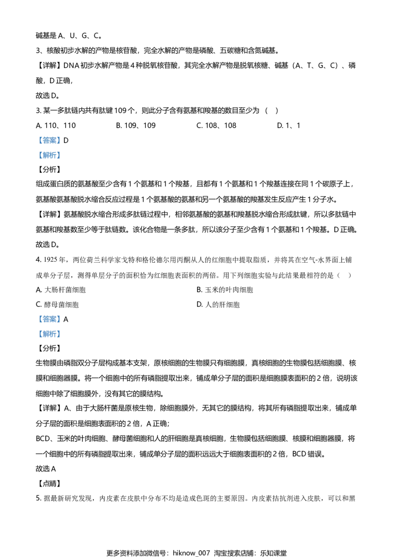 精品解析：北京房山区高一上学期期末生物试题（解析版）_E015高中全科试卷_生物试题_必修1_4.期末试卷_2.各地真题_精品解析：北京房山区高一上学期期末生物试题