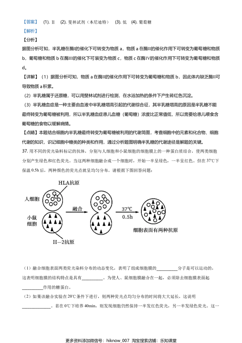 精品解析：北京房山区高一上学期期末生物试题（解析版）_E015高中全科试卷_生物试题_必修1_4.期末试卷_2.各地真题_精品解析：北京房山区高一上学期期末生物试题