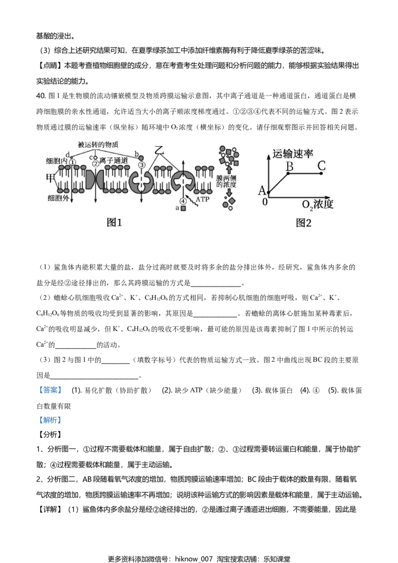 精品解析：北京房山区高一上学期期末生物试题（解析版）_E015高中全科试卷_生物试题_必修1_4.期末试卷_2.各地真题_精品解析：北京房山区高一上学期期末生物试题