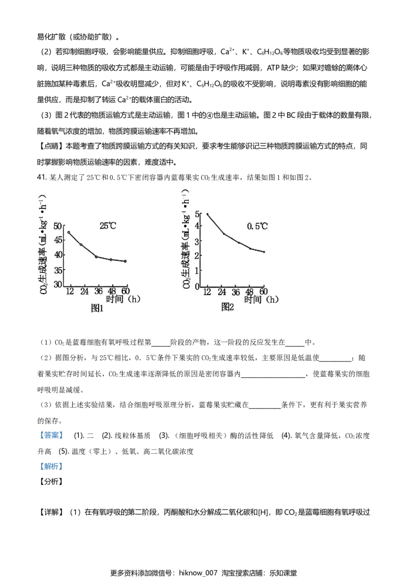 精品解析：北京房山区高一上学期期末生物试题（解析版）_E015高中全科试卷_生物试题_必修1_4.期末试卷_2.各地真题_精品解析：北京房山区高一上学期期末生物试题