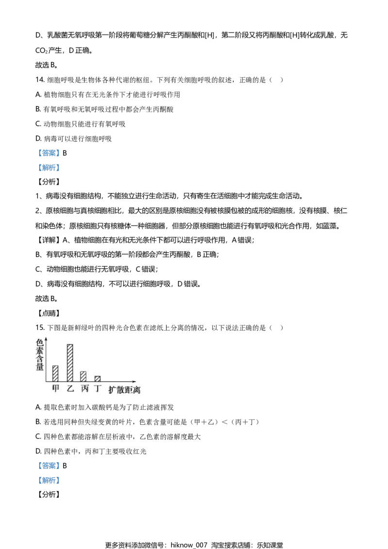 精品解析：北京房山区高一上学期期末生物试题（解析版）_E015高中全科试卷_生物试题_必修1_4.期末试卷_2.各地真题_精品解析：北京房山区高一上学期期末生物试题