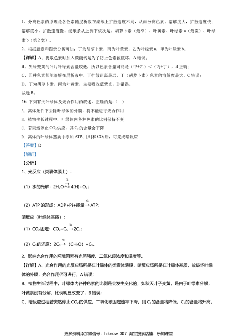 精品解析：北京房山区高一上学期期末生物试题（解析版）_E015高中全科试卷_生物试题_必修1_4.期末试卷_2.各地真题_精品解析：北京房山区高一上学期期末生物试题