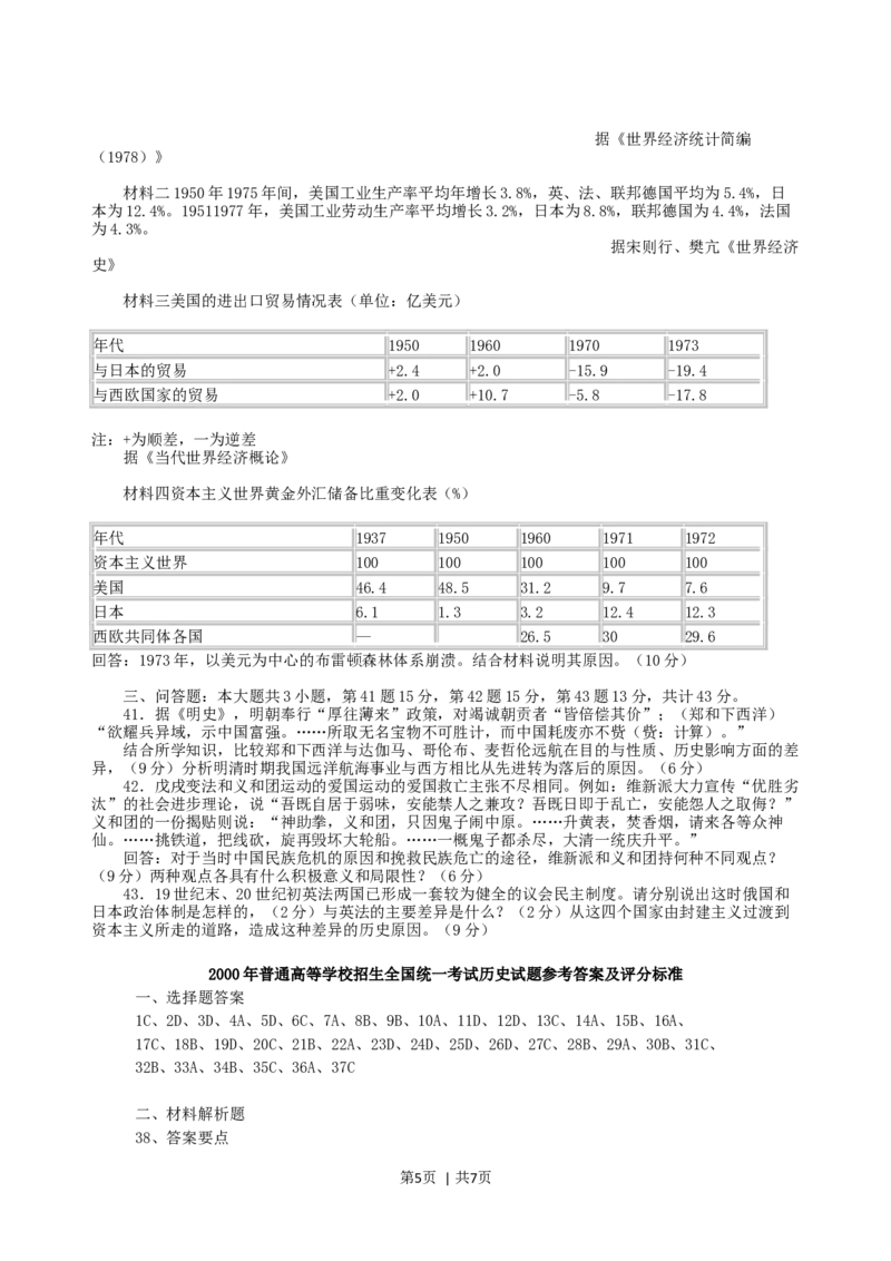 2000年福建高考历史真题及答案_历史高考真题试卷_旧1990-2007&middot;高考历史真题_1990-2007&middot;高考历史真题&middot;word_福建
