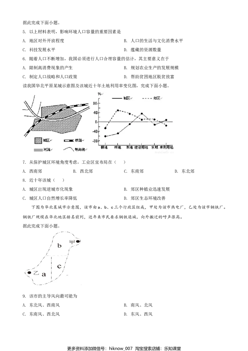 高一下学期期中地理试题（原卷版）_E015高中全科试卷_地理试题_必修2_3.期中试卷_高一下学期期中地理试题04