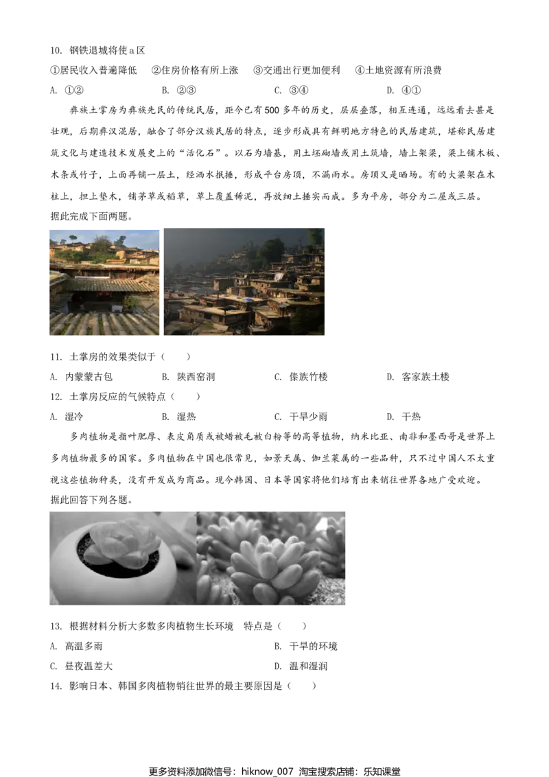 高一下学期期中地理试题（原卷版）_E015高中全科试卷_地理试题_必修2_3.期中试卷_高一下学期期中地理试题04