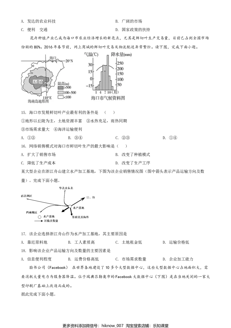 高一下学期期中地理试题（原卷版）_E015高中全科试卷_地理试题_必修2_3.期中试卷_高一下学期期中地理试题04