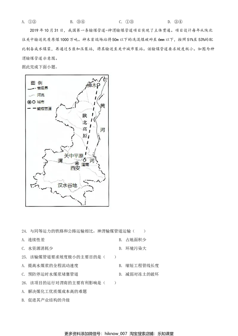 高一下学期期中地理试题（原卷版）_E015高中全科试卷_地理试题_必修2_3.期中试卷_高一下学期期中地理试题04