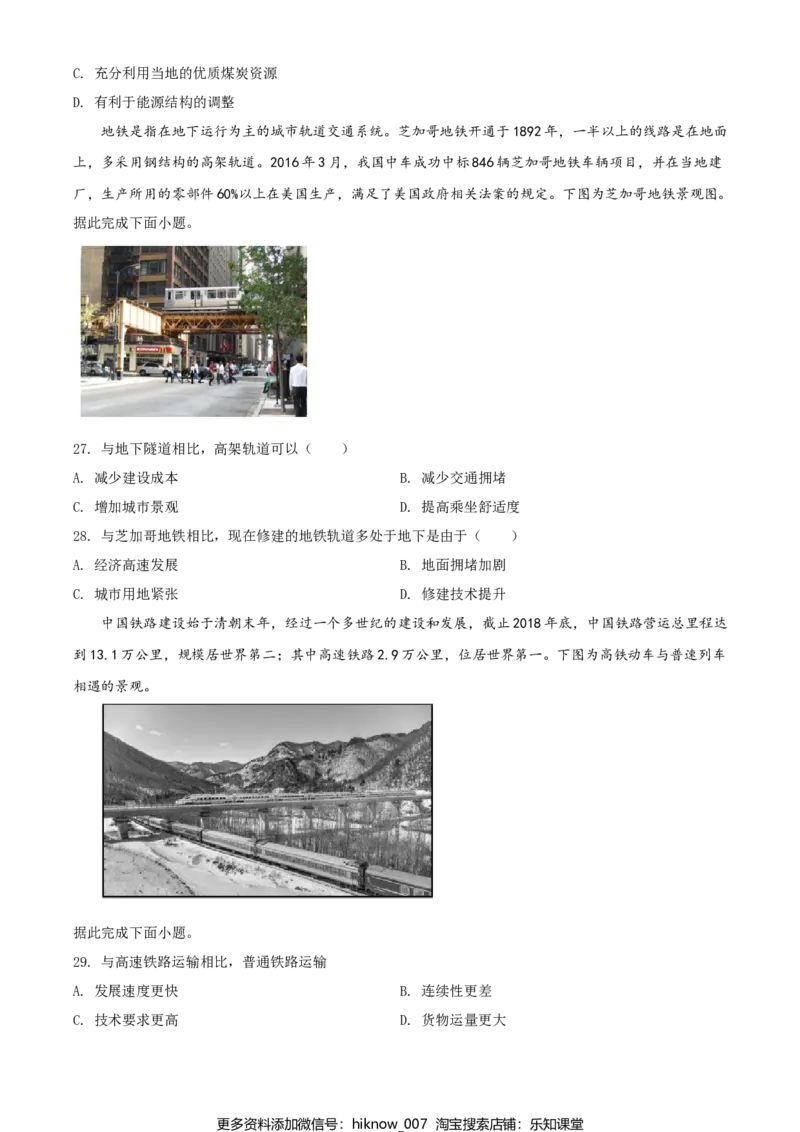 高一下学期期中地理试题（原卷版）_E015高中全科试卷_地理试题_必修2_3.期中试卷_高一下学期期中地理试题04