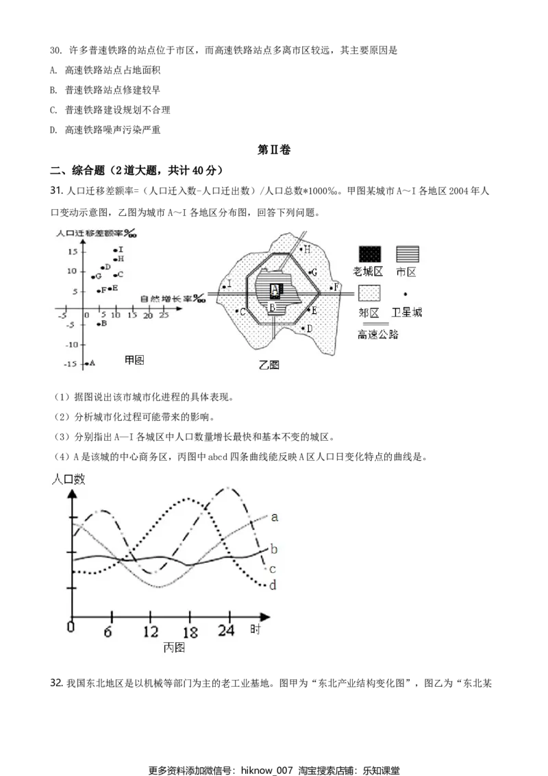 高一下学期期中地理试题（原卷版）_E015高中全科试卷_地理试题_必修2_3.期中试卷_高一下学期期中地理试题04