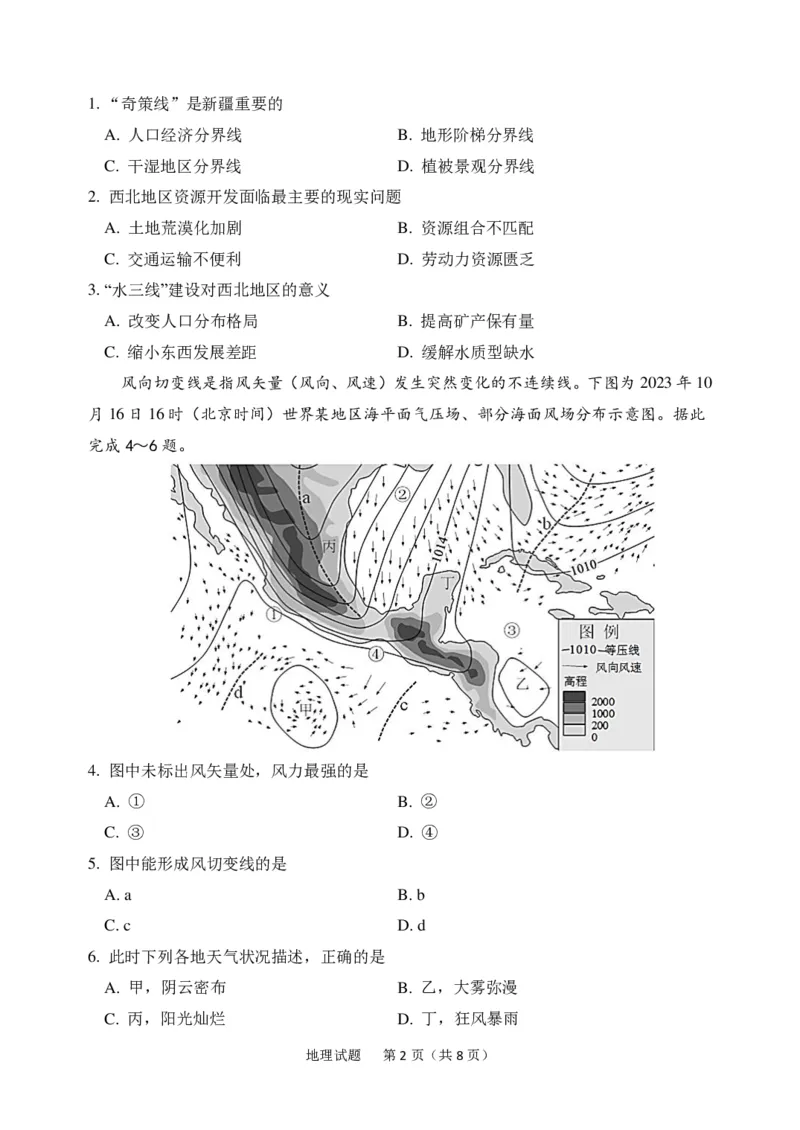 山东省实验中学2024届高三5月针对性考试地理试题_2024年5月_01按日期_16号_2024届山东省实验中学高三下学期5月针对性考试_09-地理