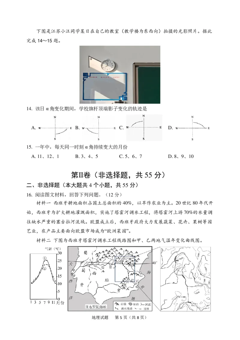 山东省实验中学2024届高三5月针对性考试地理试题_2024年5月_01按日期_16号_2024届山东省实验中学高三下学期5月针对性考试_09-地理