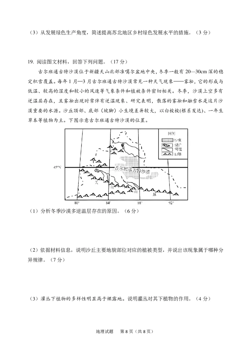 山东省实验中学2024届高三5月针对性考试地理试题_2024年5月_01按日期_16号_2024届山东省实验中学高三下学期5月针对性考试_09-地理