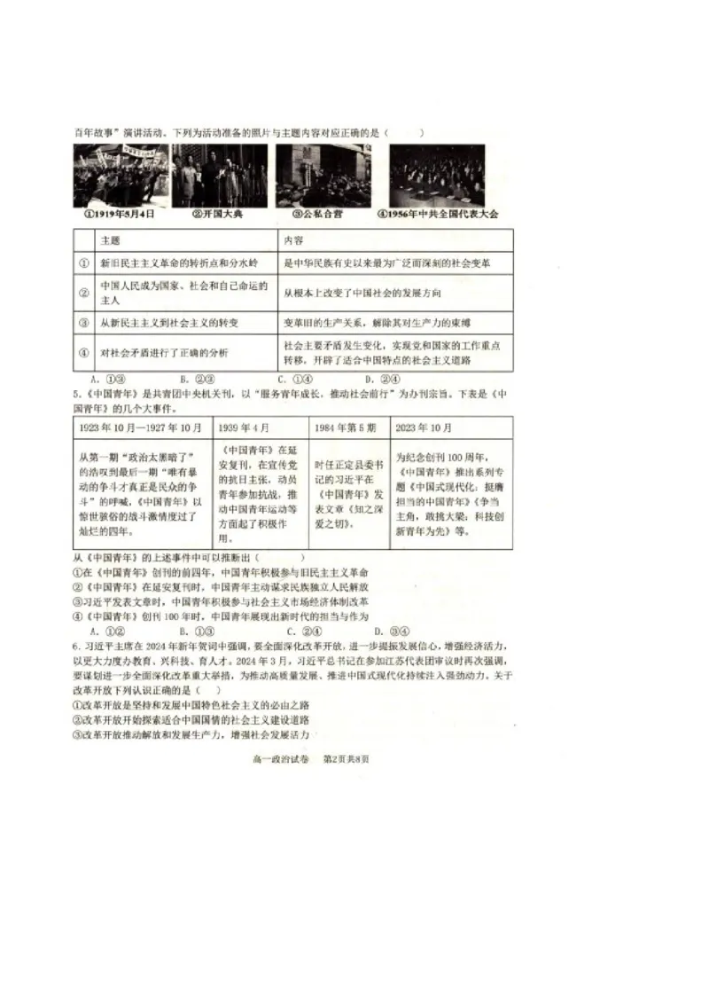 辽宁省抚顺市省重点高中六校协作体2024-2025学年高一上学期期末考试政治PDF版含答案_2024-2025高一（7-7月题库）_2025年01月试卷