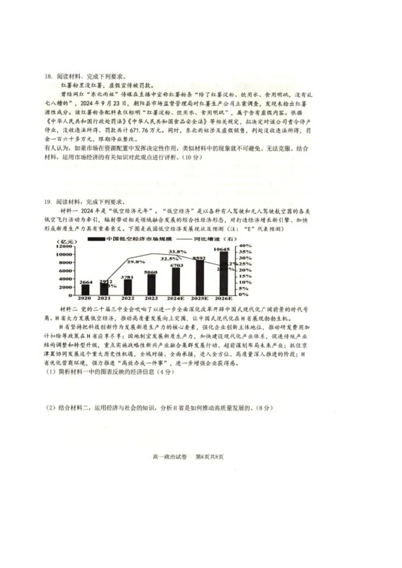 辽宁省抚顺市省重点高中六校协作体2024-2025学年高一上学期期末考试政治PDF版含答案_2024-2025高一（7-7月题库）_2025年01月试卷