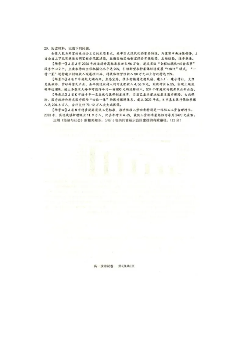 辽宁省抚顺市省重点高中六校协作体2024-2025学年高一上学期期末考试政治PDF版含答案_2024-2025高一（7-7月题库）_2025年01月试卷