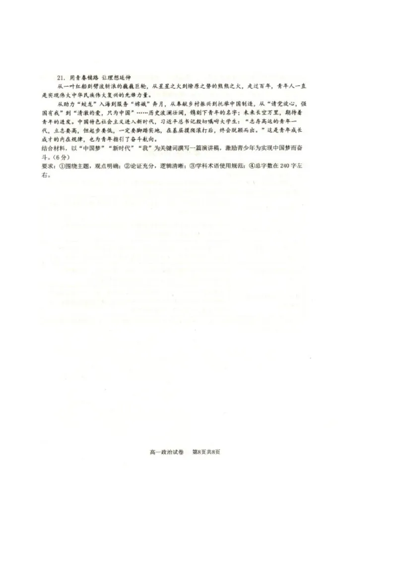 辽宁省抚顺市省重点高中六校协作体2024-2025学年高一上学期期末考试政治PDF版含答案_2024-2025高一（7-7月题库）_2025年01月试卷