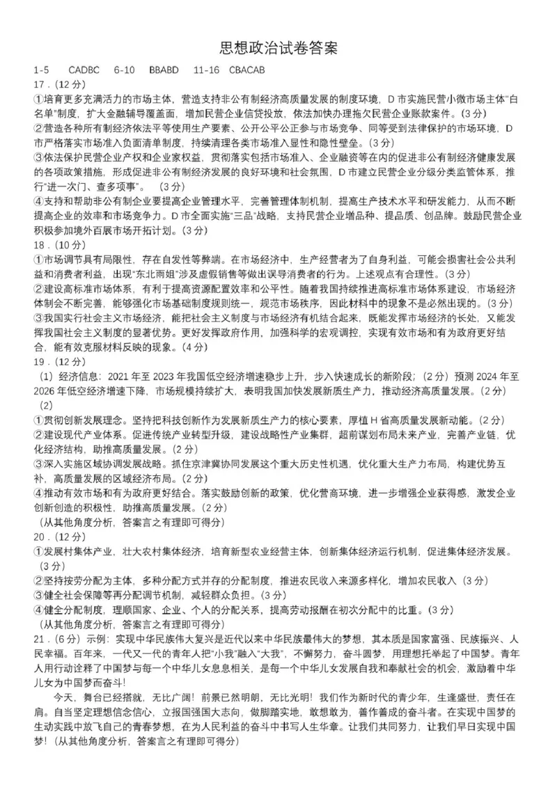 辽宁省抚顺市省重点高中六校协作体2024-2025学年高一上学期期末考试政治PDF版含答案_2024-2025高一（7-7月题库）_2025年01月试卷