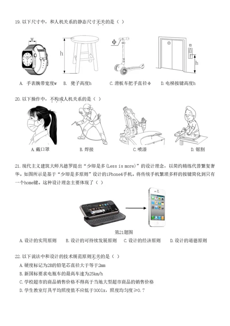 浙江省浙南名校2024-2025学年高一下学期4月期中联考通用技术试卷（PDF版，含答案）_2024-2025高一（7-7月题库）_2025年05月试卷_0522浙江省浙南名校2024-2025学年高一下学期4月期中联考试题